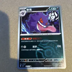 Pokemon TCG Gengar Master Ball Holo 0305/07 Gem Pack Vol. 3 S-Chinese CBB3C US - Image 1