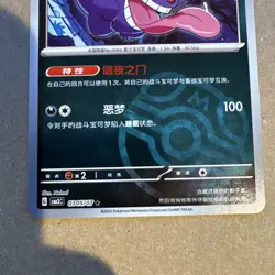 Pokemon TCG Gengar Master Ball Holo 0305/07 Gem Pack Vol. 3 S-Chinese CBB3C US - Image 2