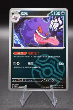 Pokemon TCG Gengar 0305/07 CBB3C Chinese Gem Pack Vol 3 Master Ball Rare-NM - Image 1