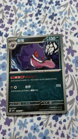 Pokemon Gengar 0305/07 CBB3C Chinese Gem Pack Vol 3 Master Ball Rare Reverse NM - Image 1