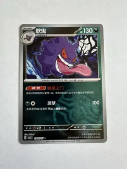 Pokemon TCG Gengar Master Ball Holo 0305/07 Gem Pack Vol. 3 S-Chinese CBB3C US - Image 1