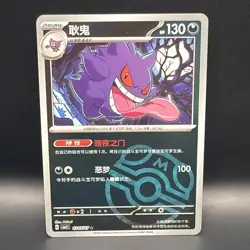 Gengar Master Ball 0305/07 Reverse Holo 2025 Pokemon TCG Chinese Exclusive - Image 1