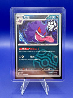 Gengar 0305/07 - Masterball Reverse Holo - Pokemon TCG Chinese Vol. 3 Gem - NM - Image 1