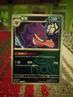 Gengar Masterball Gem Horizons Vol 3 03 05/07 Chinese Pokemon !!MINT!! - Image 1