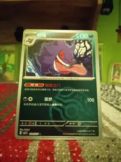 Gengar Masterball Gem Horizons Vol 3 03 05/07 Chinese Pokemon !!MINT!! - Image 3