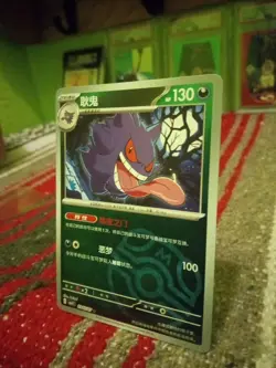 Gengar Masterball Gem Horizons Vol 3 03 05/07 Chinese Pokemon !!MINT!! - Image 4