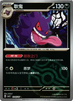 Pokemon TCG Chinese Exclusive Gengar Master Ball CBB3C 0305/07 US Seller VLP - Image 1