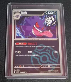 Pokemon TCG Gengar Master Ball Holo 0305/07 Gem Pack Vol. 3 S-Chinese CBB3C US - Image 1