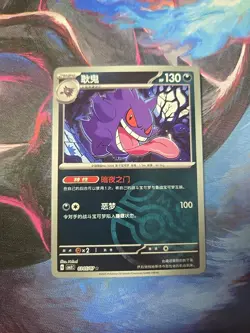 Pokemon Gengar NM 0305/07 CBB3C Chinese Gem Pack Vol 3 Master Ball Rare - Image 1