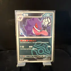 Pokemon TCG Chinese Exclusive Gengar Master Ball CBB3C 0305/07 Holo US Seller NM - Image 1