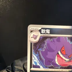 Pokemon TCG Chinese Exclusive Gengar Master Ball CBB3C 0305/07 Holo US Seller NM - Image 4