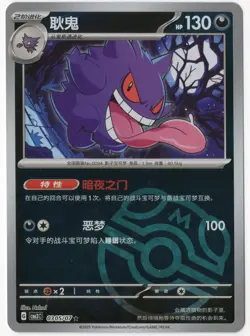 Gengar 0305/07 Gem Pack Volume 3 Masterball HoloPokemon Near Mint - Image 1