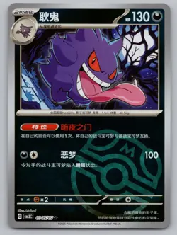 Gengar 0305/07 Gem Pack Volume 3 Master Ball Pokemon Near Mint - Image 1