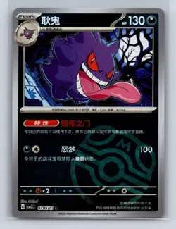 GENGAR 0305/07 GEM PACK VOLUME 3 POKEMON NM MASTER BALL - Image 1
