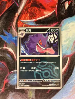 Pokemon Gengar 0305/07 CBB3C Chinese Gem Pack Vol 3 Master Ball Rare-NM - Image 1