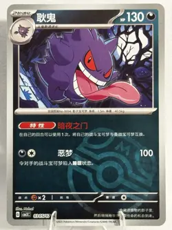 Pokemon TCG Gengar Master Ball Holo 0305/07 Gem Pack Vol. 3 S-Chinese CBB3C US - Image 1
