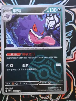 Pokemon TCG - Gengar 0305/07 - Holo Rare Master Ball Gem Pack Vol 3 - Chinese NM - Image 1