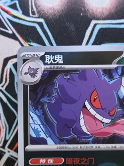 Pokemon TCG - Gengar 0305/07 - Holo Rare Master Ball Gem Pack Vol 3 - Chinese NM - Image 3