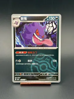 Pokemon TCG Gengar Master Ball Holo 0305/07 Gem Pack Vol. 3 S-Chinese CBB3C US - Image 1