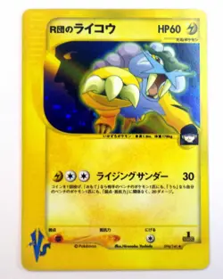Rocket's Entei Suicune Raikou 094 095 096/141 VS Series MP Japanese Pokemon Card - Image 3