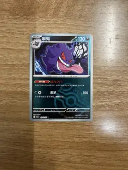 Gengar 0305/07 - Masterball Reverse Holo - Pokemon TCG Chinese Vol. 3 Gem - NM - Image 1