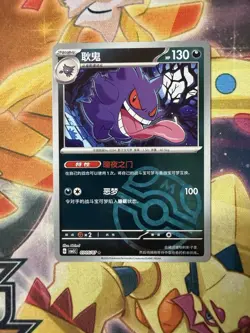 Pokemon Gengar NM 0305/07 CBB3C Chinese Gem Pack Vol 3 Master Ball Rare - Image 1
