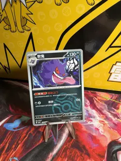 Pokemon TCG Gengar Reverse Holo Masterball CBB3c Chinese US Seller - Image 1