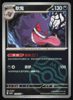 Gengar 0305/07 Gem Pack Volume 3 Master Ball Holo Pokemon Near Mint Chinese - Image 1