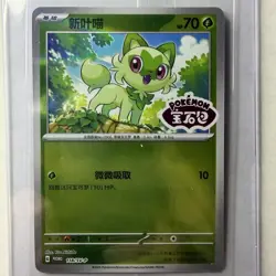Pokemon Sprigatito 118/SV-P Sealed Gem Pack Promo Holo - Chinese (2025) - Image 2