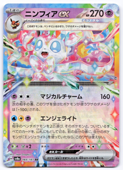 Pokemon TCG Sylveon 069/187 Terastal Festival Playset (Japanese) NM - Image 1