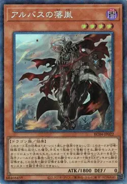 Fallen of Albaz RC04-JP022 (Collector's Rare) Yugioh Japanese NM - Image 1