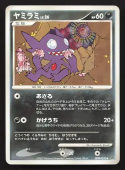Sableye DPBP#353 Shining Darkness MP Japanese Pokemon Card TCG - Image 1