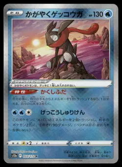Pokemon Cards Radiant Greninja 033/172 VSTAR Universe Rare Radiant Japanese NM - Image 1