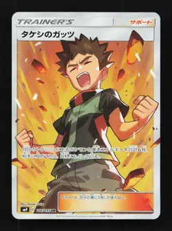 Brock's Grit 108/095 SM9 Tag Bolt Japanese Pokemon Card TCG - Image 1