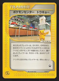 Pokemon Center Tokyo 019/P E Card Energies LP Japanese Pokemon Card TCG - Image 1