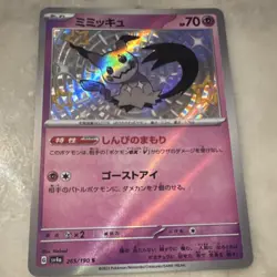 Shiny Mimikyu 265/190 - SV4a Shiny Treasure ex - Japanese Pokemon Card - NM/Mint - Image 2