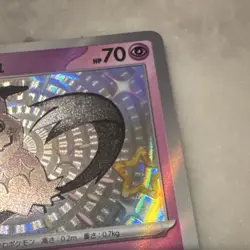 Shiny Mimikyu 265/190 - SV4a Shiny Treasure ex - Japanese Pokemon Card - NM/Mint - Image 4