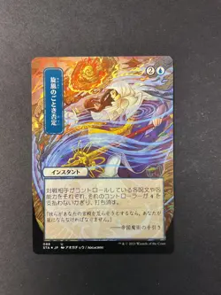 Whirlwind Denial - Japanese Alternate Art - Near Mint Foil Etched - Strixhaven - Image 1