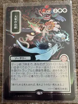 Triumph of the Hordes (JP Alternate Art) (Silver Scroll Foil) Secrets of... - Image 1