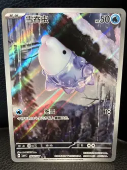 Snom Art Rare 2607/07 Pokemon Chinese Gem Pack Vol 4 CBB4C - Image 1