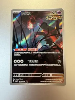 2026 Pokemon TCG S.Chinese Flutter Mane CBB4C 28 07/07 Gem Pack Vol.4 Holo TB18 - Image 1