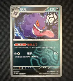 Pokemon Gengar 0305/07 CBB3C Chinese Gem Pack Vol 3 Master Ball Rare-NM - Image 1