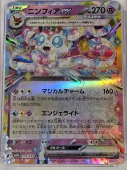 Sylveon EX 069/187 Terastal Festival RR Holo Pokemon CGC 9 Japanese 💎 - Image 2