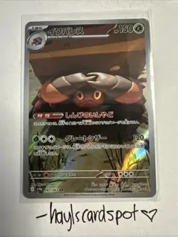 Crustle 067/063 🦀AR Heat Wave Arena SV9A🧡Japanese POKEMON TCG NM JP - Image 2