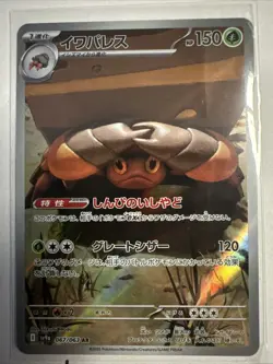 Crustle 067/063 🦀AR Heat Wave Arena SV9A🧡Japanese POKEMON TCG NM JP - Image 3