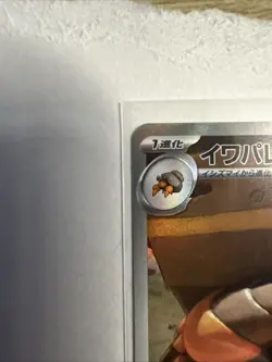 Crustle 067/063 🦀AR Heat Wave Arena SV9A🧡Japanese POKEMON TCG NM JP - Image 4