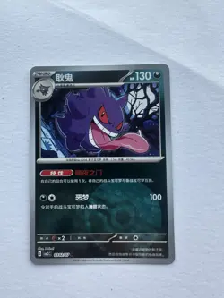 Gengar Pokeball Reverse Holo😈 0302/07 CBB3C Gem box Chinese Pokemon - NM - Image 1