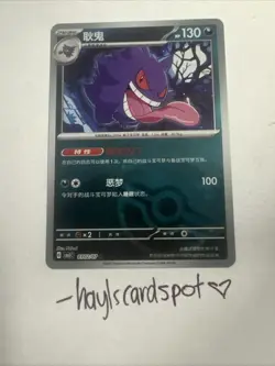 Gengar Pokeball Reverse Holo😈 0302/07 CBB3C Gem box Chinese Pokemon - NM - Image 2