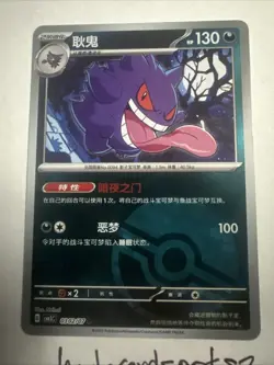 Gengar Pokeball Reverse Holo😈 0302/07 CBB3C Gem box Chinese Pokemon - NM - Image 3