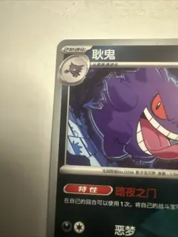 Gengar Pokeball Reverse Holo😈 0302/07 CBB3C Gem box Chinese Pokemon - NM - Image 4
